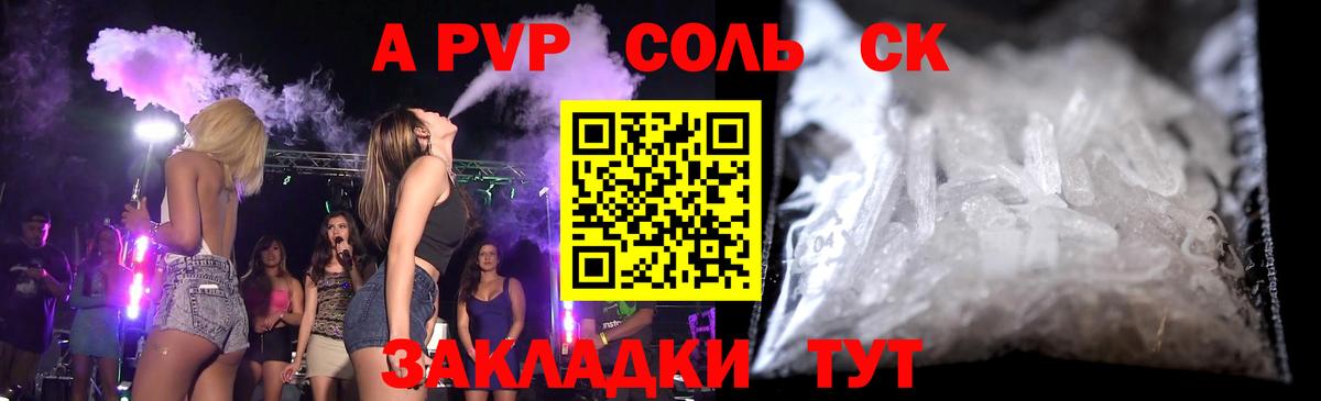 APVP Соль Каменка