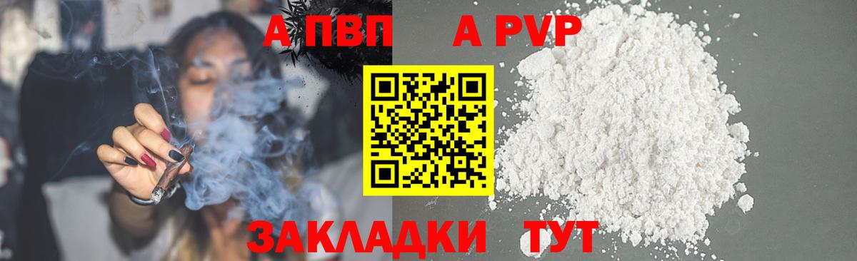Alpha-PVP мука  Вход с VPN  Каменка 