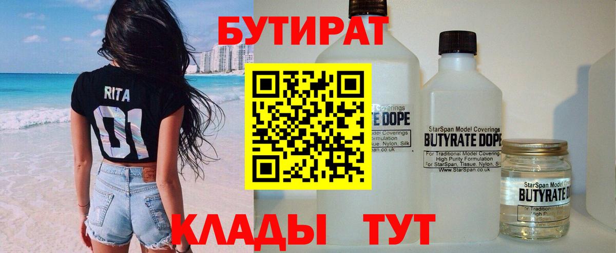 БУТИРАТ бутандиол Каменка