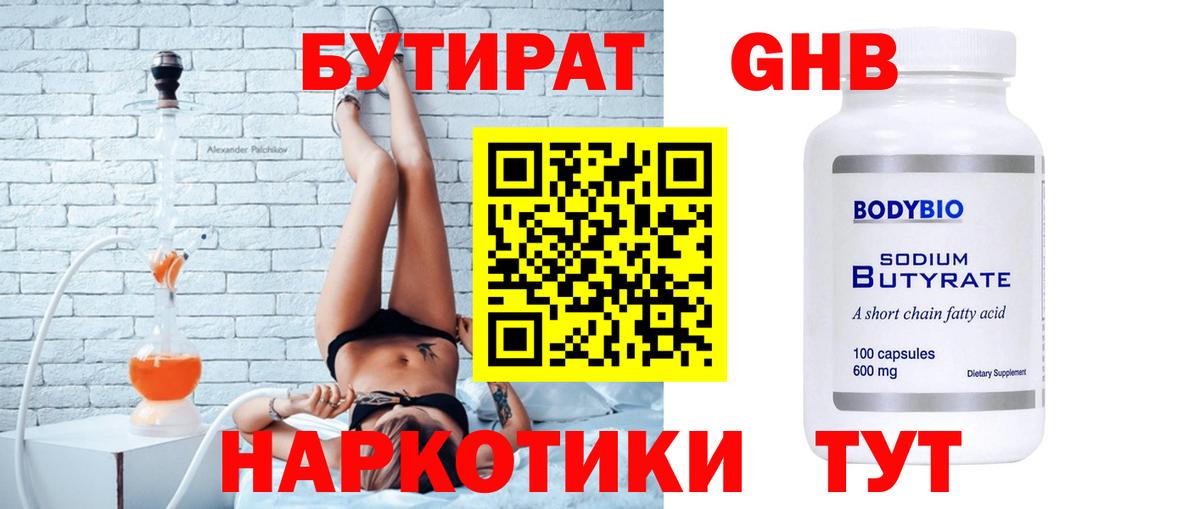 Бутират бутик  Бутират  Каменка  Вход с VPN 