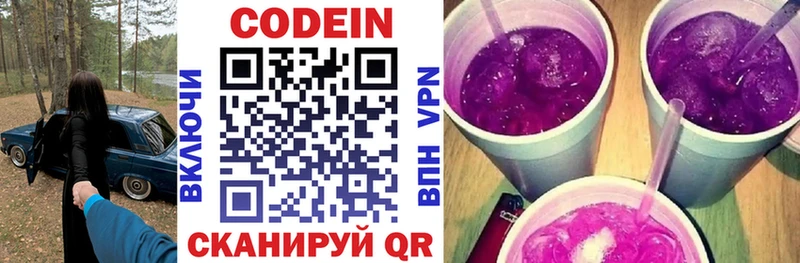 Codein напиток Lean (лин)  Каменка 