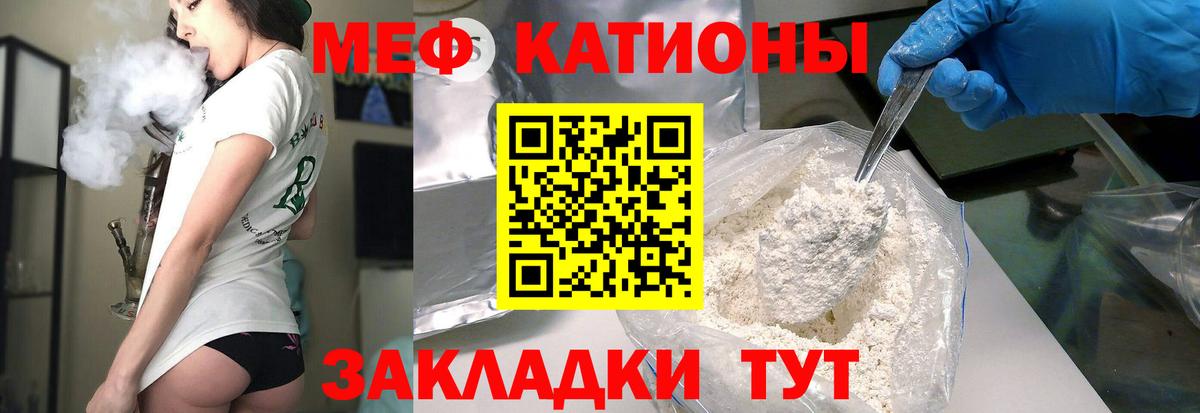 Меф мяу мяу  Каменка