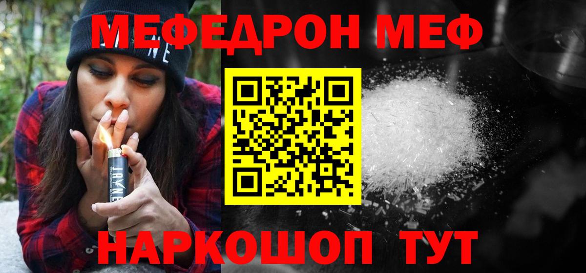 МЕФ кристаллы  МЕФ  Каменка  Вход с VPN  МЕФ mephedrone  Меф 