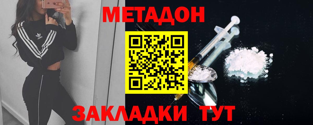 МЕТАДОН methadone Каменка